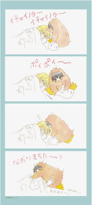アッシと英ちゃん 142
『頭痛(ToT)』 