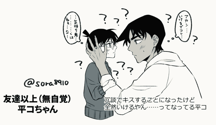 100日後に恋人になる平コ 