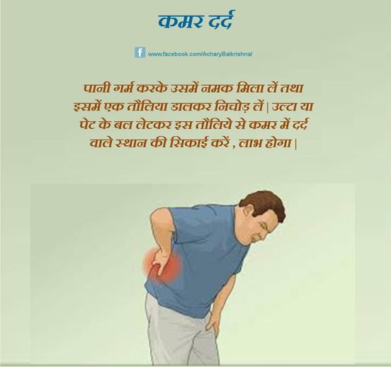 PHRD2010's tweet photo. #AcharyaBalkrishna #Patanjali #ScientificResearch #Bachache #Naturopathy #NaturalCure #Pain #HealthBenefit #GhareluNuskhe https://t.co/UxlQ4lhoIu