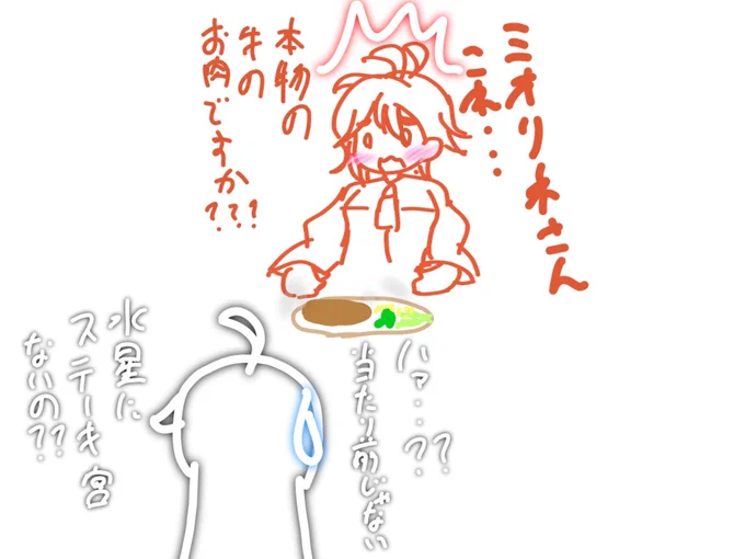 ステーキ屋に来たスレミオ
#水星の魔女 