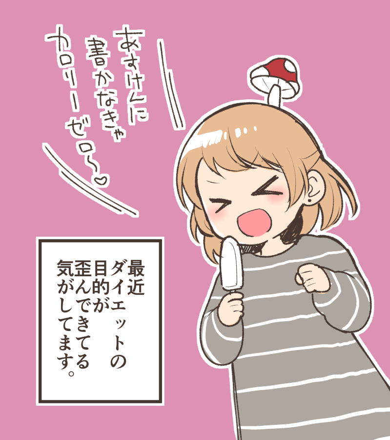 気を引き締めたい…。