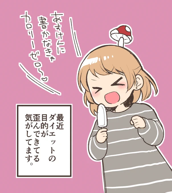 気を引き締めたい…。