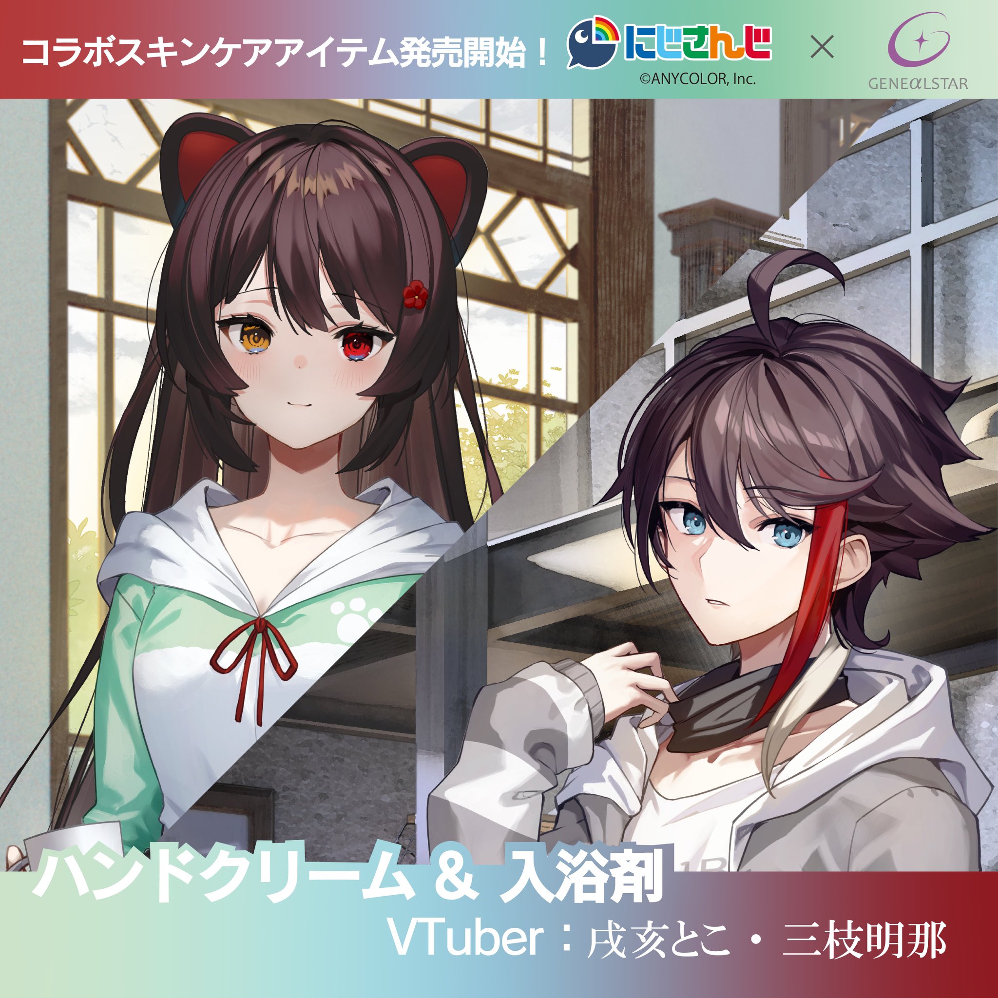 にじさんじ」×「しまむら」コラボ第5弾、12月28日より発売開始