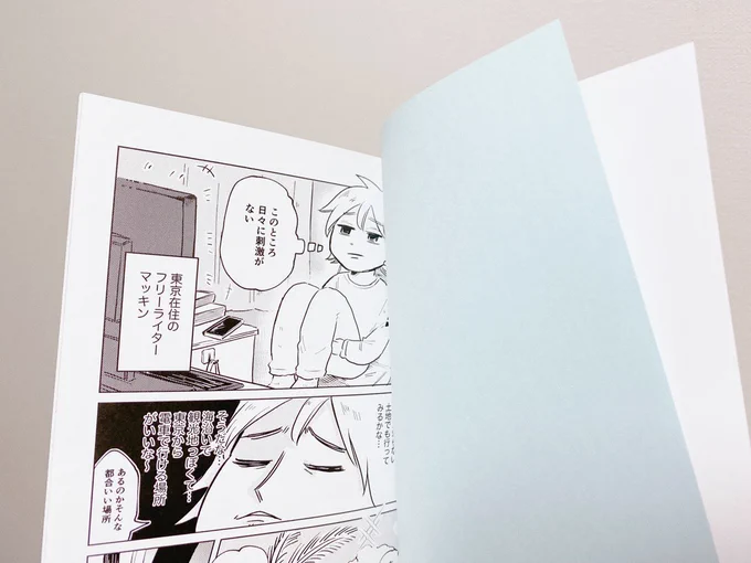 そういえば今回初めて遊び紙というものつけてみた。表紙の色味に合わせて薄い水色!めちゃくちゃいい感じです 
