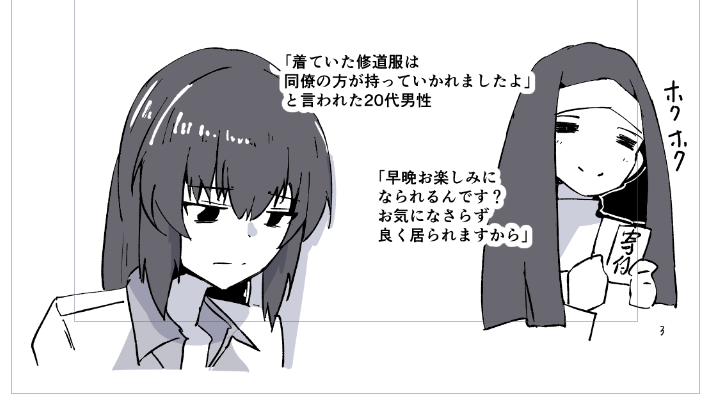 #ミナミ君落書き
いろいろ寛容なシスター 