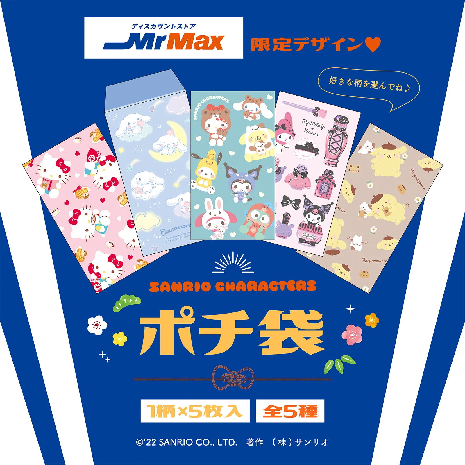 サンリオ　封筒 サンリオ【公式】 on X: 