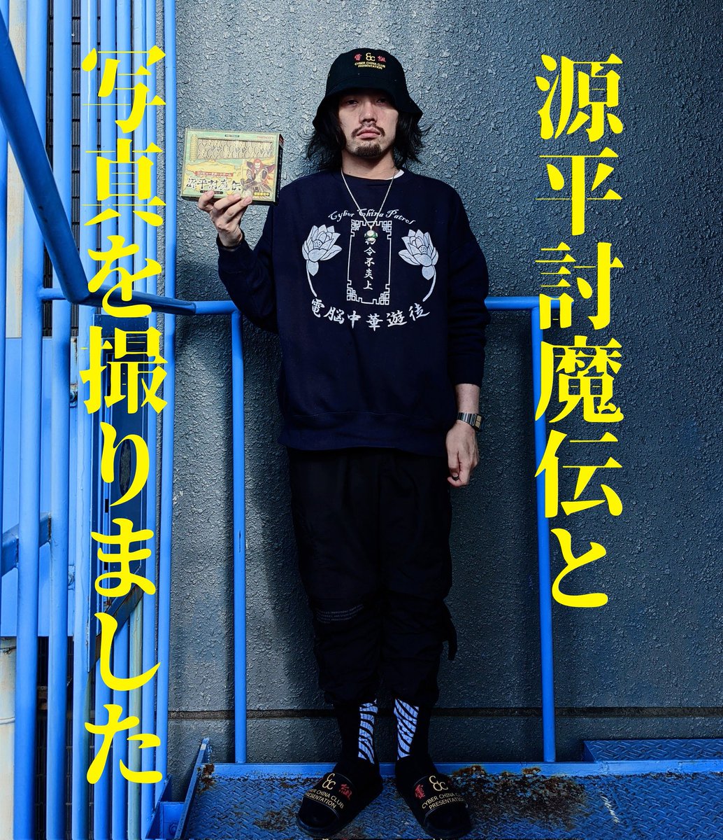 電脳チャイナパトロール　ロンT 加藤亮　オモコロ オモコロ 加藤 亮 電脳チャイナパトロール ロングスリーブTシャツ