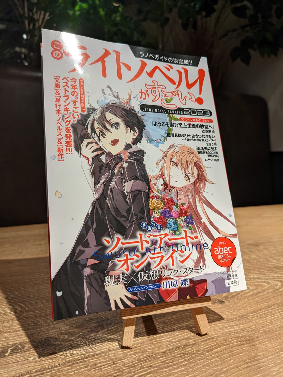 宝島社単行本 このラノ編集部 Konorano Jp Twitter