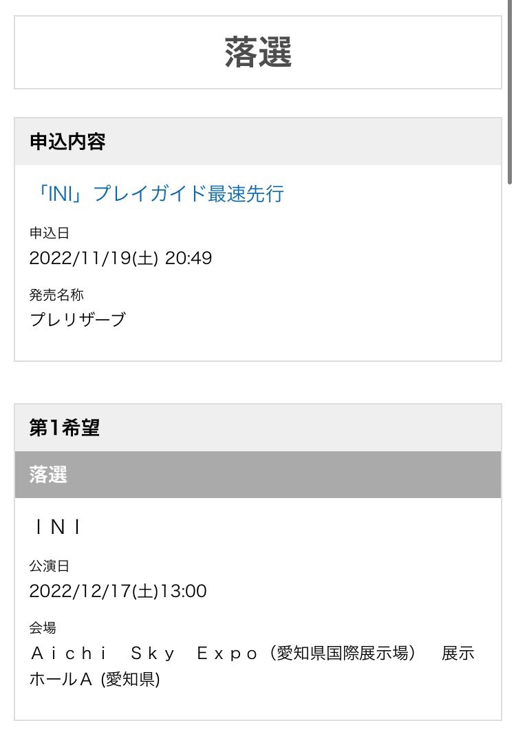 そんなばなな
 #INIアリーナツアー  #INI