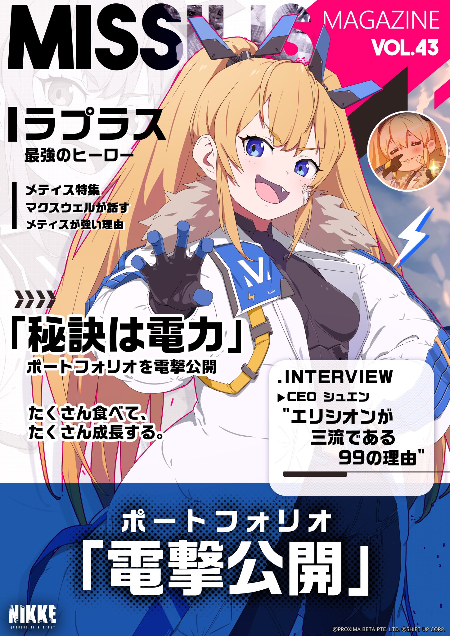 NIKKE攻略】新キャラ・ラプラス(声：加隈亜衣)がガチャに登場