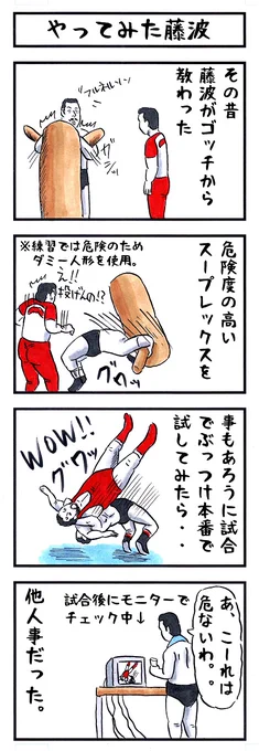 ドラゴンの場合。#味のプロレス #心の善悪濃度 