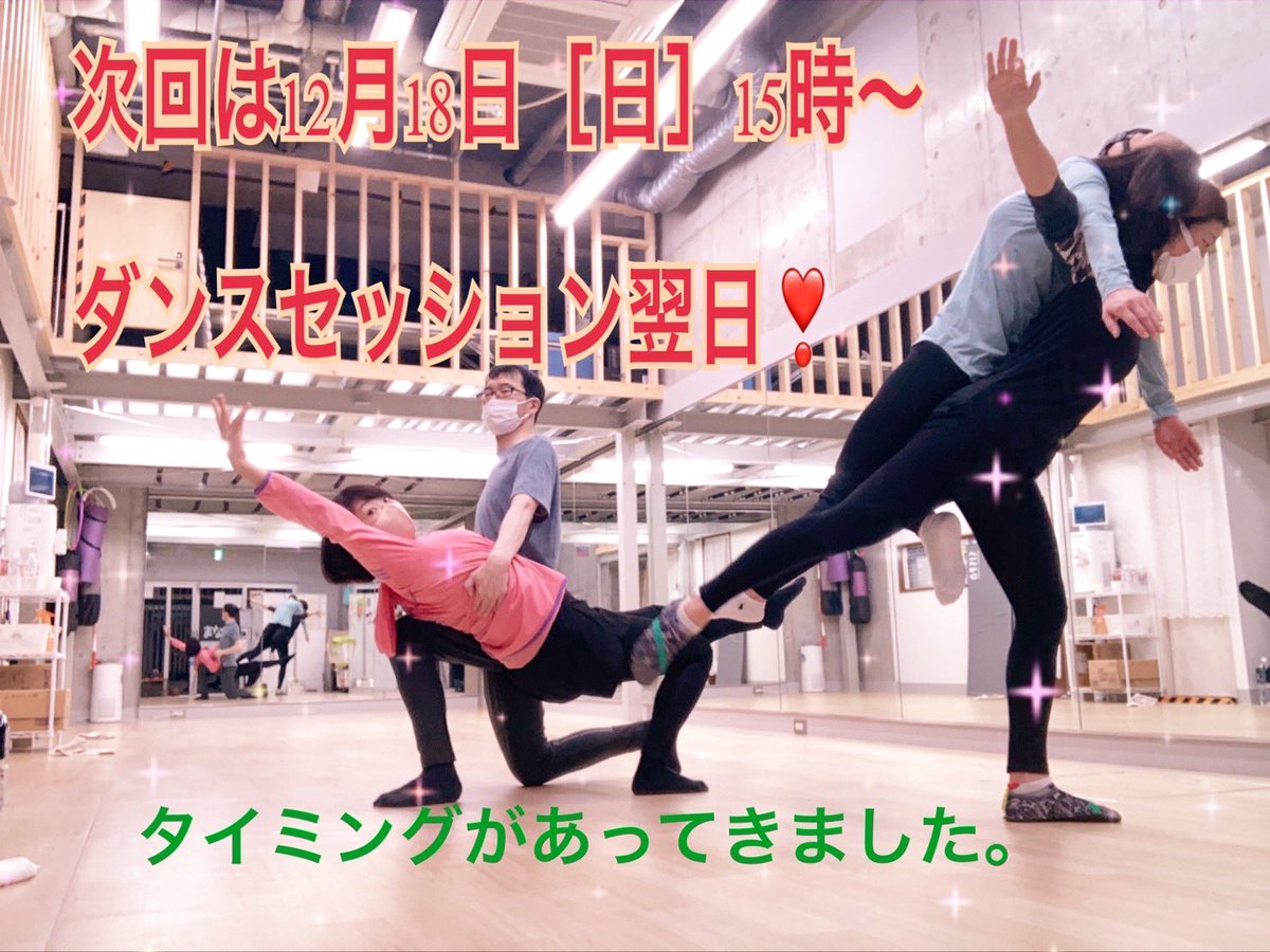 icedancerocks's tweet photo. アイスダンスのための陸トレ、今月も開催いたしました。次回は12/18(日)です。#icedancer #icedancerocks #アイスダンス https://t.co/DP1G9SXSfT