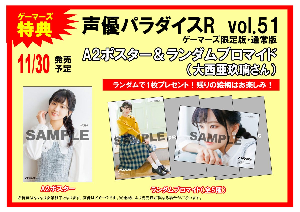 RT @numazu_gema: 【書籍】 「#声優パラダイスR vol.51」 本日発売です