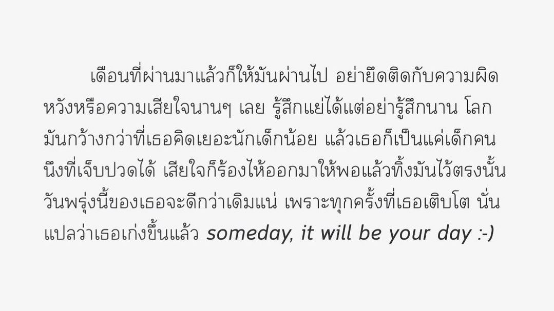 เดือนสุดท้ายของปีแล้วนะ