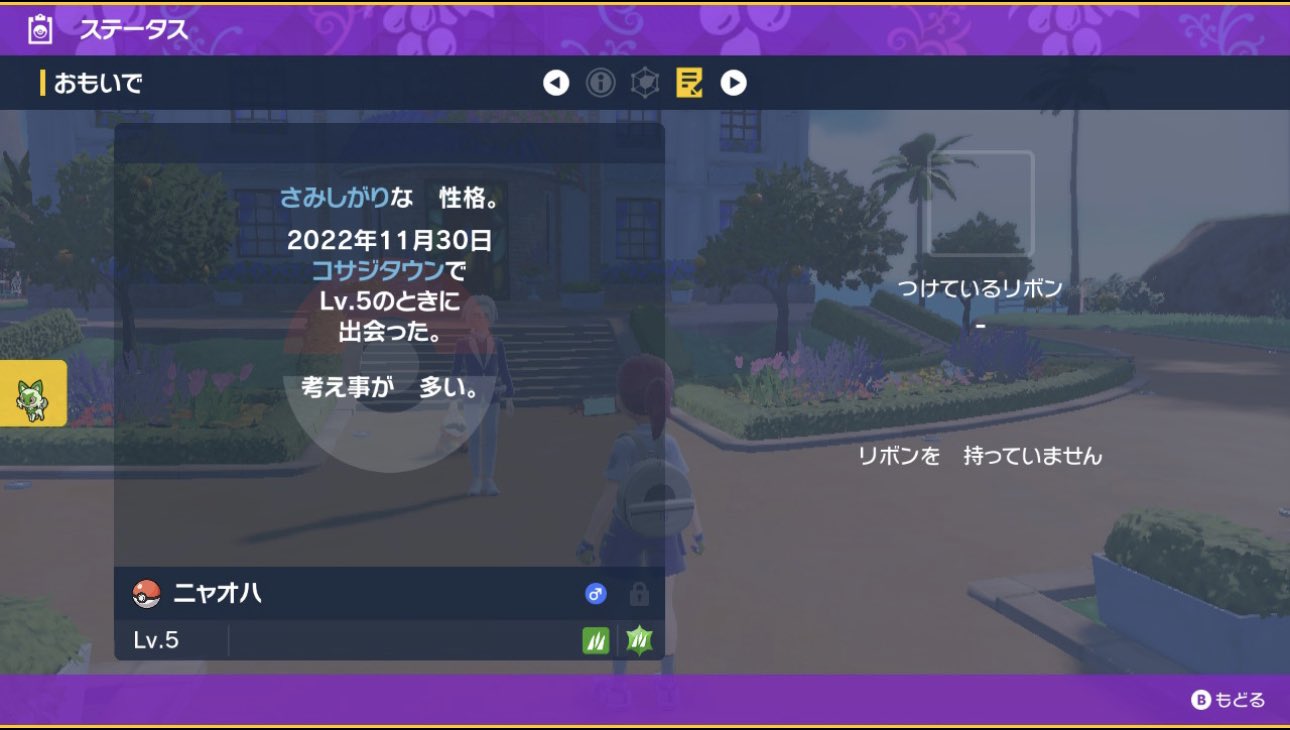 たかや ピカチュウのカチューシャ ポケモンバイオレット サブロムのバイオレットでニャオハを厳選 した 攻撃上がりだからこれにする 性格はミントで変更できるからこれでも良さそう T Co Vv7hkq7acw Twitter