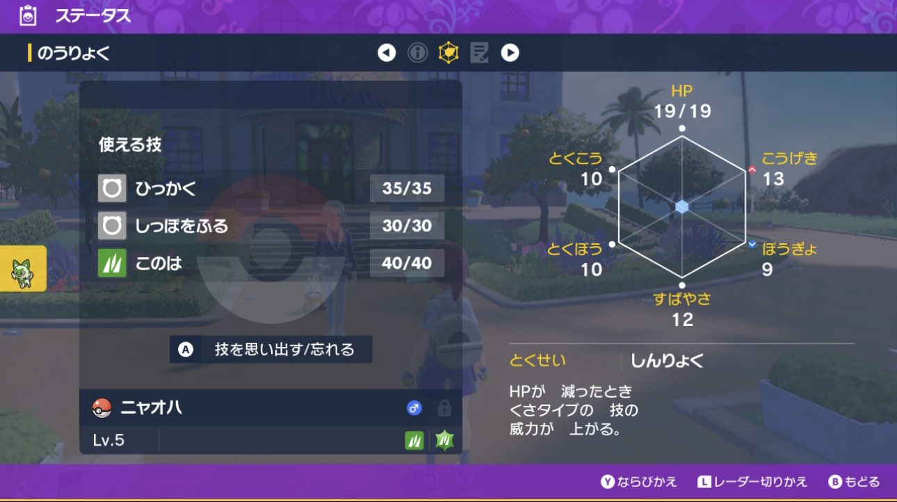 たかや ピカチュウのカチューシャ ポケモンバイオレット サブロムのバイオレットでニャオハを厳選 した 攻撃上がりだからこれにする 性格はミントで変更できるからこれでも良さそう T Co Vv7hkq7acw Twitter