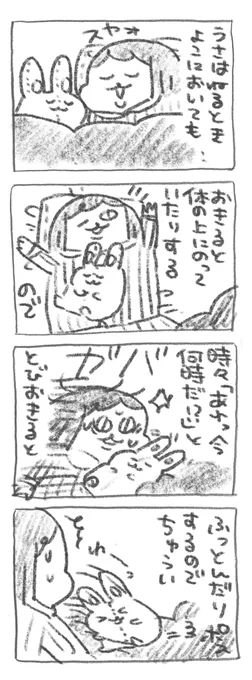 【ポプ担4コマ日記】
うさは夜移動するタイプのぬいぐるみです 