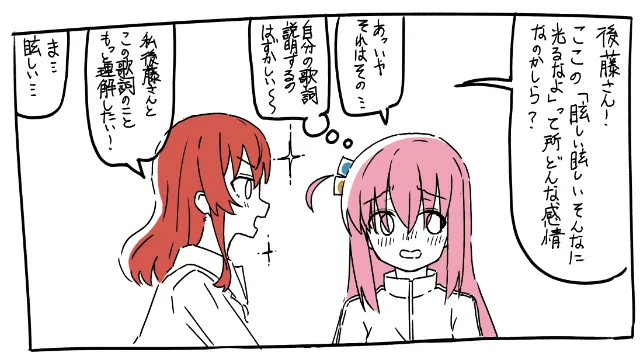 練習中こんなやり取りがあったんだろうなっていうぼ喜多妄想
#ぼっち・ざ・ろっく 