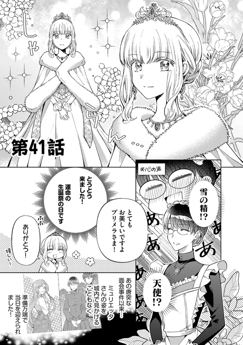 🆕最新話 更新✨ 📙『転生しまして、現在は侍女でございます