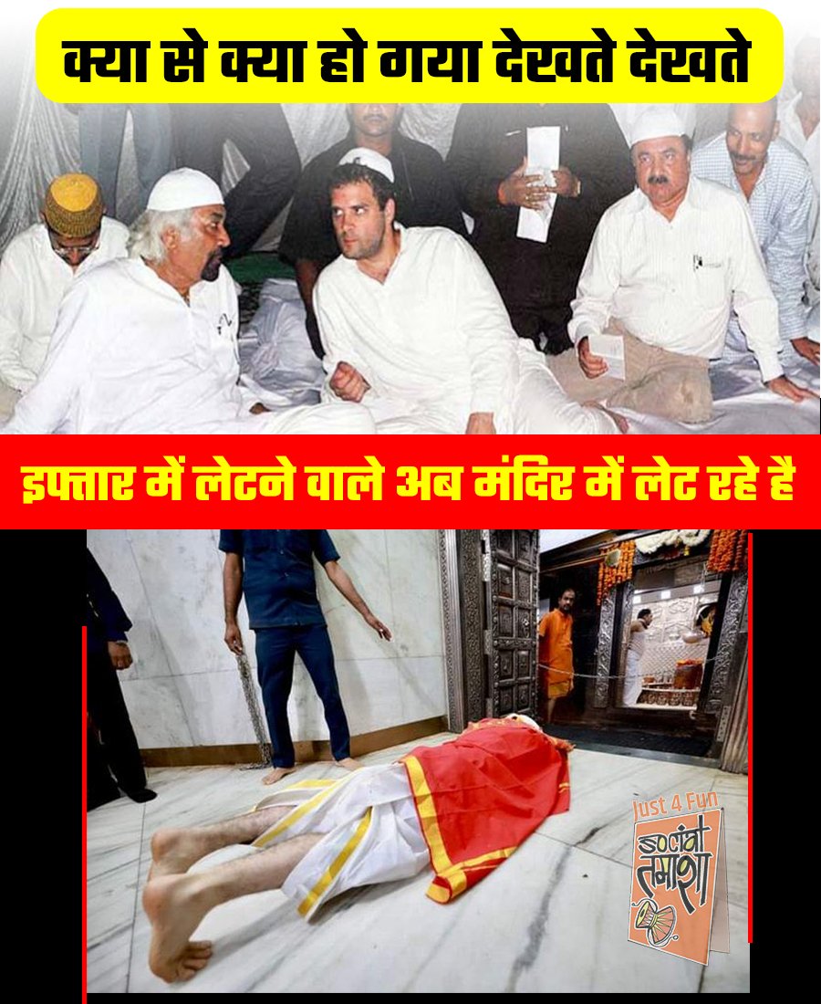 SocialTamasha's tweet photo. असली धर्म परिवर्तन तो मोदी जी करा रहे है 😜 https://t.co/da8iUlbvl5