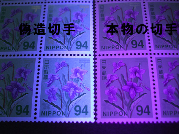 PayPayフリマ 94円切手にも偽造切手の疑いが高まりました。 これまでの