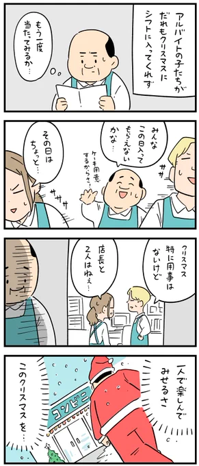番外編 #クリスマス の怖い話・今年も1人
--
「新入社員だった頃の怖い話 byしろやぎ秋吾 @siroyagishugo 」#ヤメコミ #4コマ漫画 