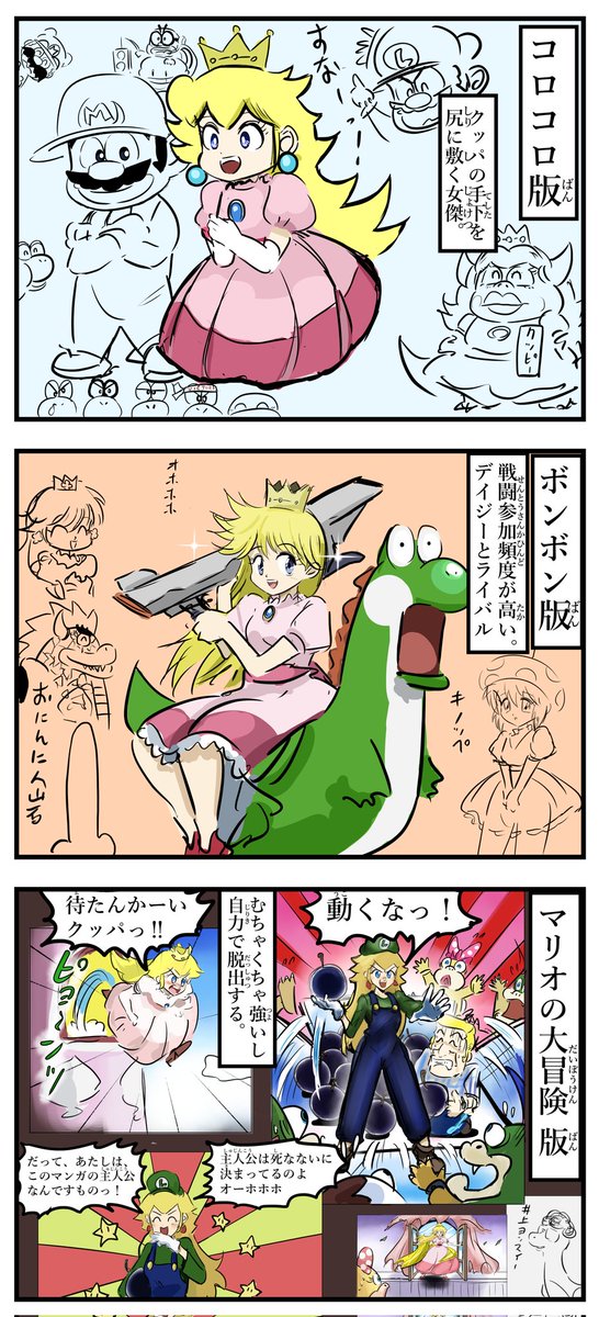 漫画のピーチ姫。 