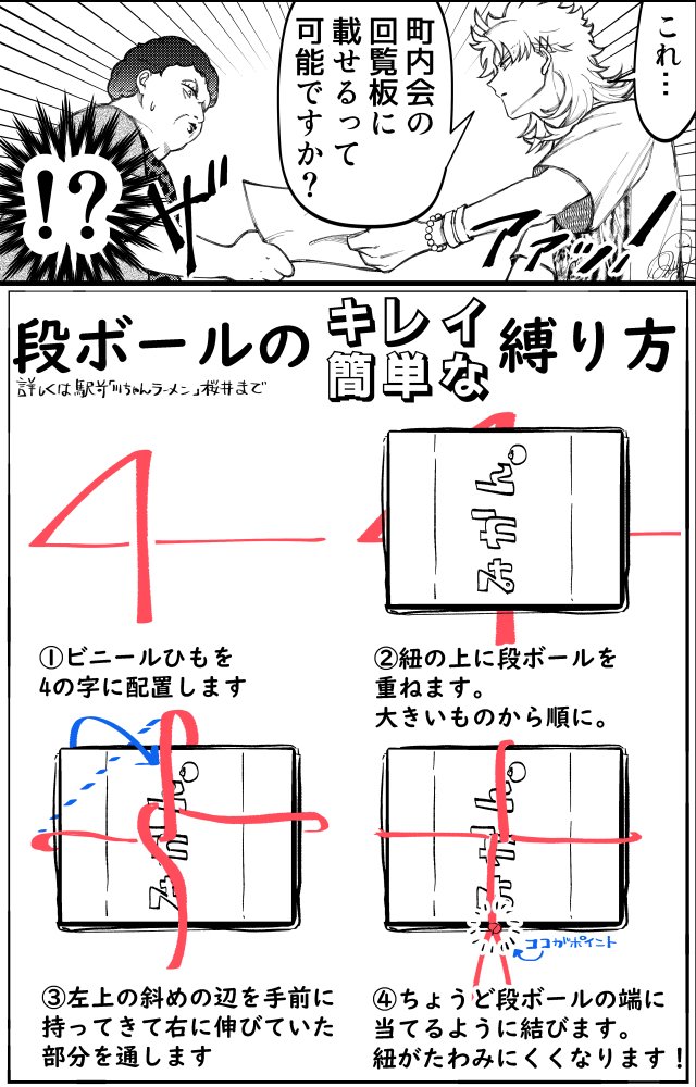 年末も近づいてまいりましたので大掃除に役立つ段ボールのキレイな縛り方をどうぞ 