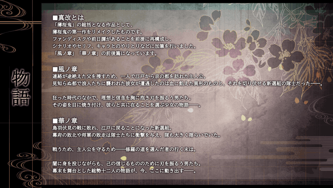 オトガ ランチョン ピオフィ ビルシャナ ダイロク 華ヤカ CZ 薄桜鬼