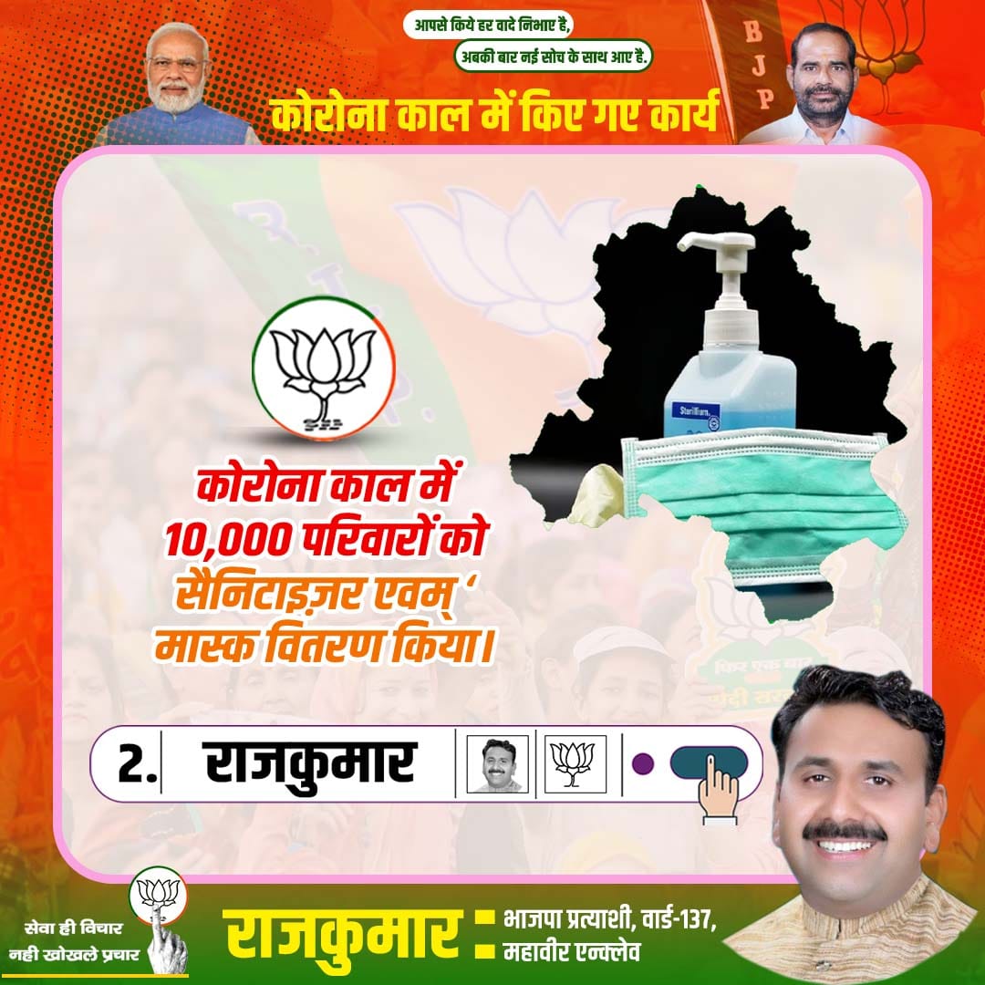 Rajkumarbjp137's tweet photo. फर्जी गारंटी नहीं, पक्का वादा है। भाजपा ने जो कहा, वो करके दिखाया है, जो कह रहे हैं वो करके दिखाएंगे। क्योंकि सेवा ही विचार, नहीं खोखले प्रचार। #mcdelection2022 #Rajkumar #mahaverenclave #ward137 #rajkumarmahaverenclave #isupportrajkumar #vote4bjp #delhi https://t.co/cHzktcfiyo
