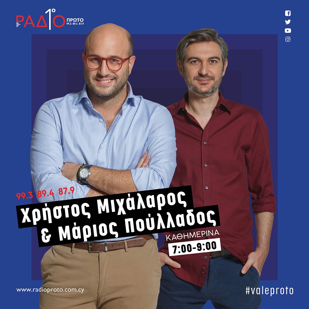 Christos Michalaros (@michalaros) on Twitter photo 📻 Κάθε μέρα ανοίγουμε μικρόφωνο στο <a href="/RadioProto/">Radio Proto</a> από τις 7:00 μέχρι τις 9:00 παρέα με τον <a href="/PoulladosM/">Marios Poullados</a> 📻 Κάθε μέρα ανοίγουμε μικρόφωνο στο <a href="/RadioProto/">Radio Proto</a> από τις 7:00 μέχρι τις 9:00 παρέα με τον <a href="/PoulladosM/">Marios Poullados</a>