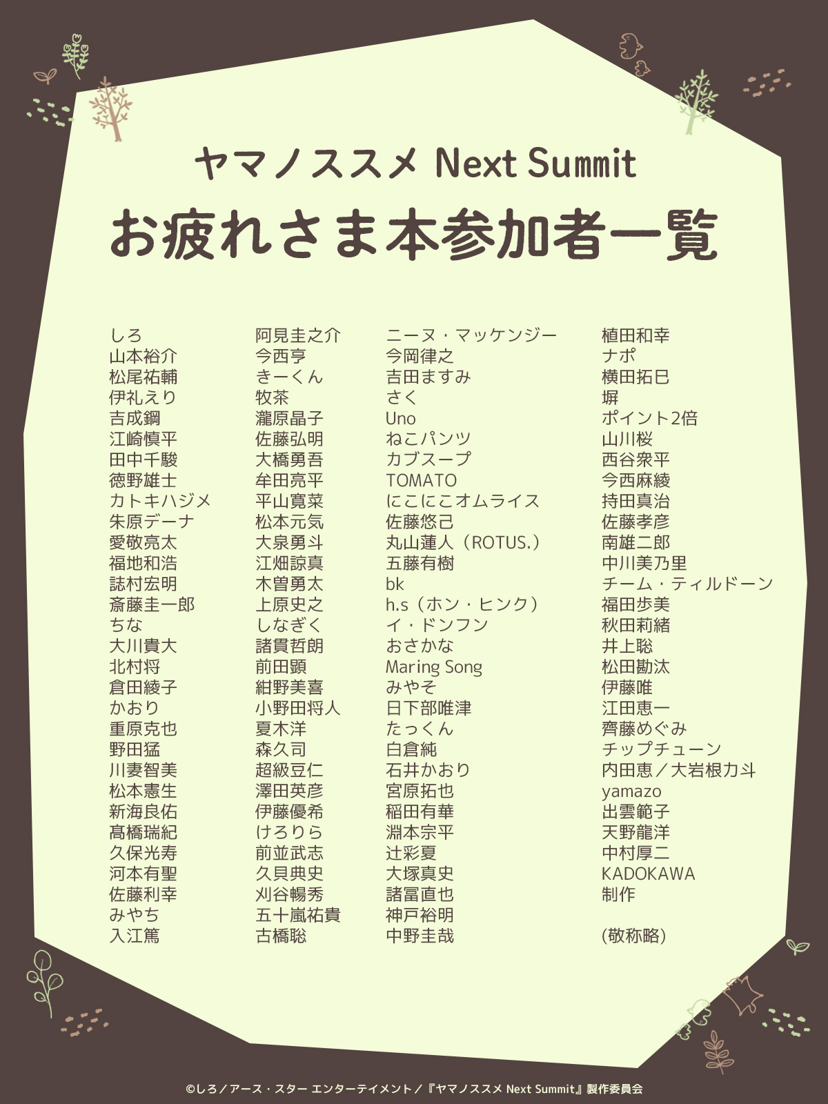 陰山織物謹製 ヤマノススメ Next Summit お疲れさま本 - 通販