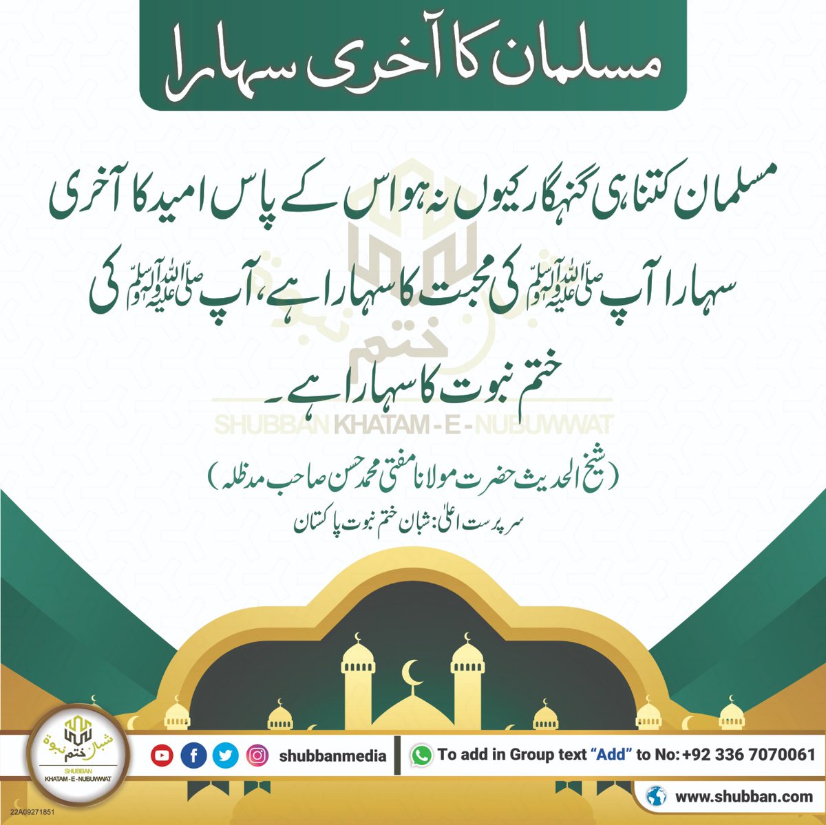 shubbanmedia's tweet photo. مسلمان کا آخری سہارا https://t.co/K1i5Kcz0Hi