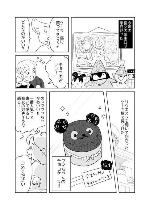 クマのケーキと福白髪🐻🍰🎀(1/3) 