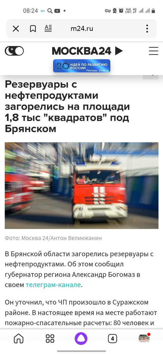 На моей малой родине в моем районе горят резервуары с горючкой. Объект военным еще в СССР был.