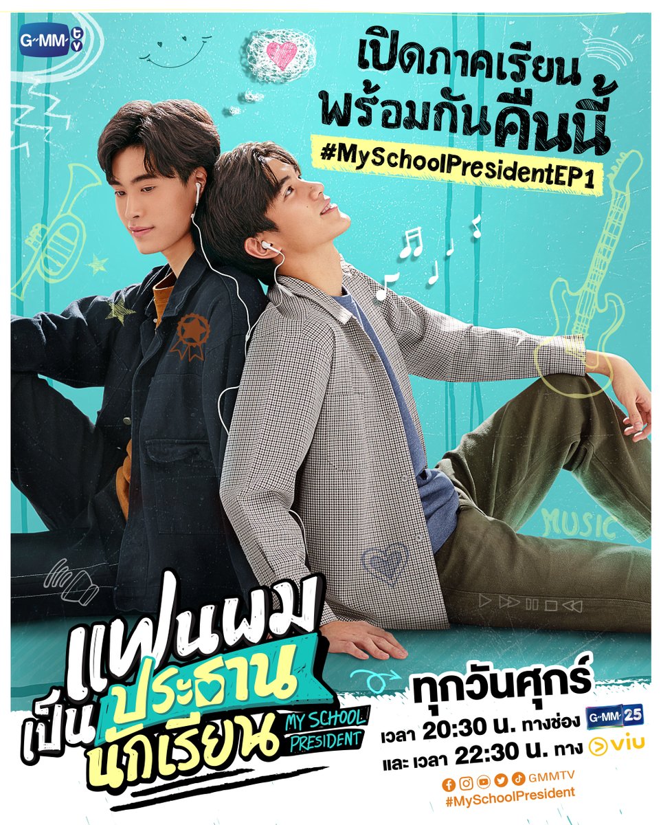 GMMTV's tweet photo. จัดกระเป๋าให้พร้อม คืนนี้เปิดภาคเรียนแล้ว!
#MySchoolPresidentEP1 

"แฟนผมเป็นประธานนักเรียน My School President"
ทุกวันศุกร์ เวลา 20:30 น. ทางช่อง GMM25
และเวลา 22:30 น. ทาง VIU
#GMMTV
@gemini_ti @tawattannn https://t.co/l8vTiFiBmi