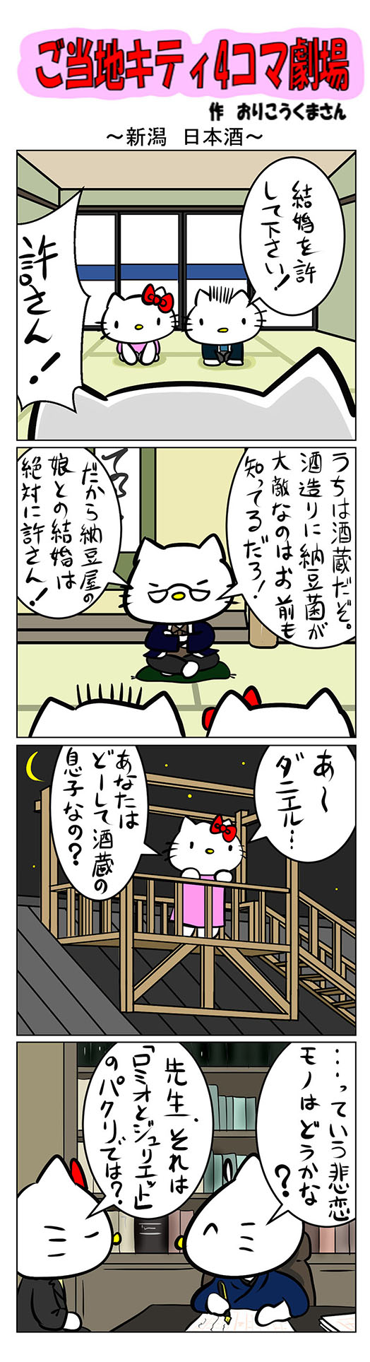 ご当地キティ on X: 