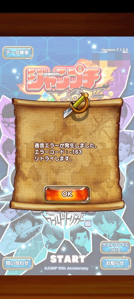 harururu1048's tweet photo. おい！今日はおれの誕生日だぞ
どんな記念日にさせるつもりなん？

さっきまでLINE連携しなおして
アップデート⇒プレイできてたのに
余計なことしたな？

2年前も分割ダウンロードでアカウント奪ったよな！
#ジャンプチ
#バグでトレンド入り

まだ根にもってんだかんな🤣🤣

500ルビーは補填しろよな https://t.co/vU7di2R8Yu