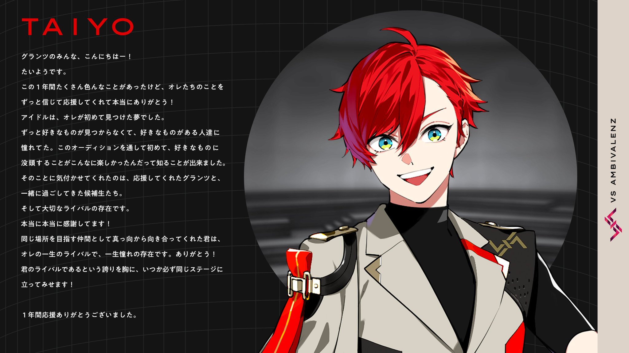 VS AMBIVALENZ TAIYO たいよう ビバレン シャタコレ