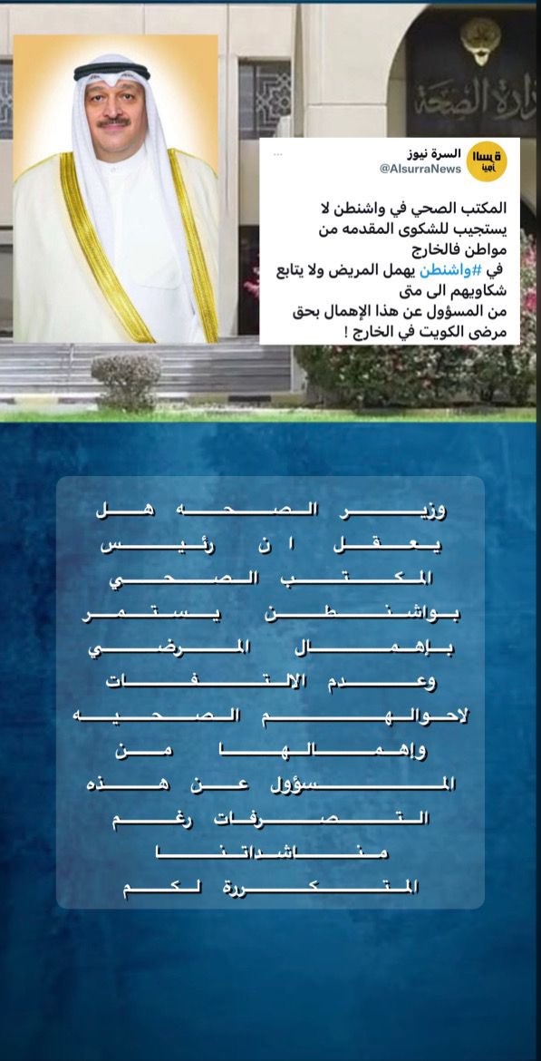 KPH_USA's tweet photo. @KuwaitiCM @fadalh @ShuaibMuwaizri @CGCKuwait @drahmadalawadhi @KUWAIT_MOH @DrIbrahimdashti #وزارة_الصحة #وزير_الصحه_الكويتي #اسقاط_القروض_مطلب_شعبي #مجلس_الأمه #رئيس_مجلس_الوزراء https://t.co/l3g2TKcuAu