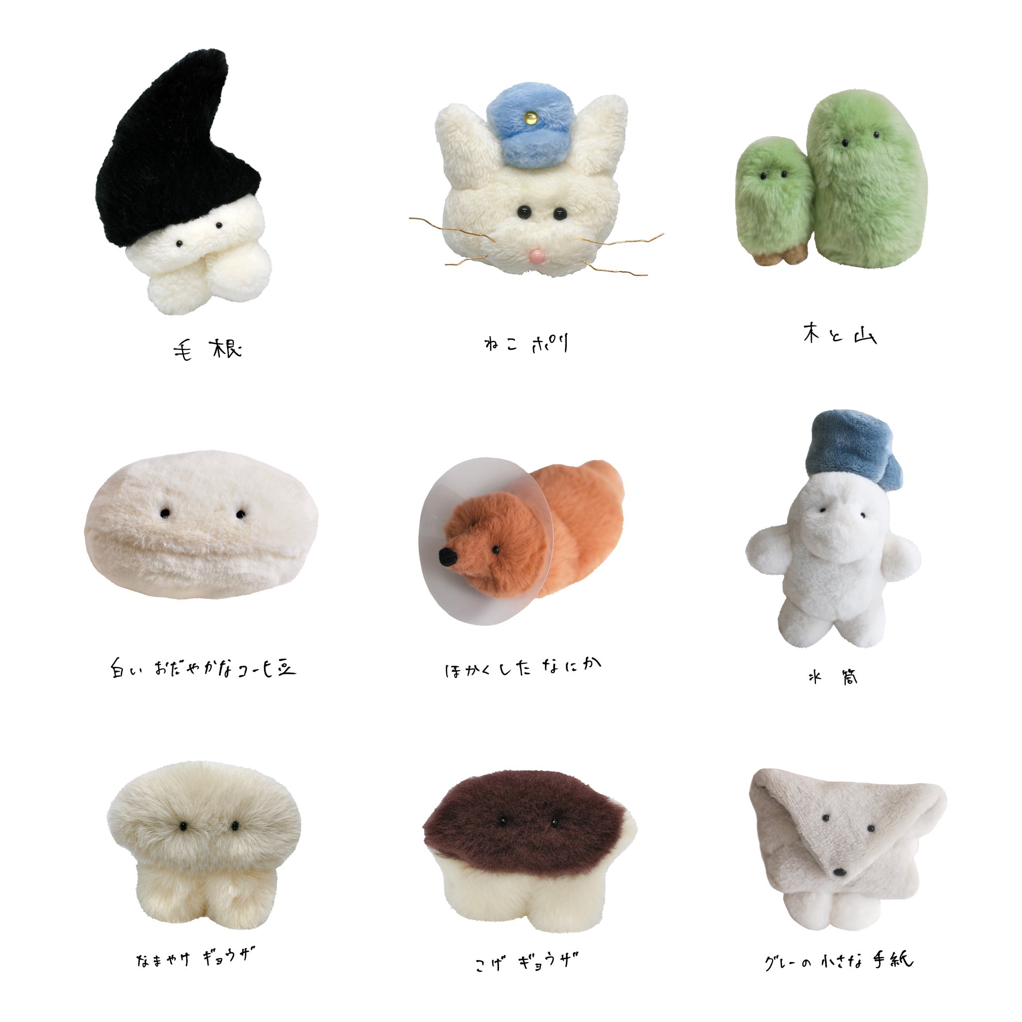 空想アパートメント はちみせ 83 豆粒ぐらいのぬいぐるみ カネヒラ