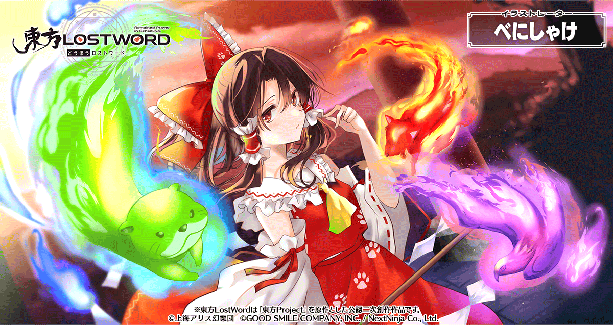 東方LostWord公式（東方ロストワード） on X: 