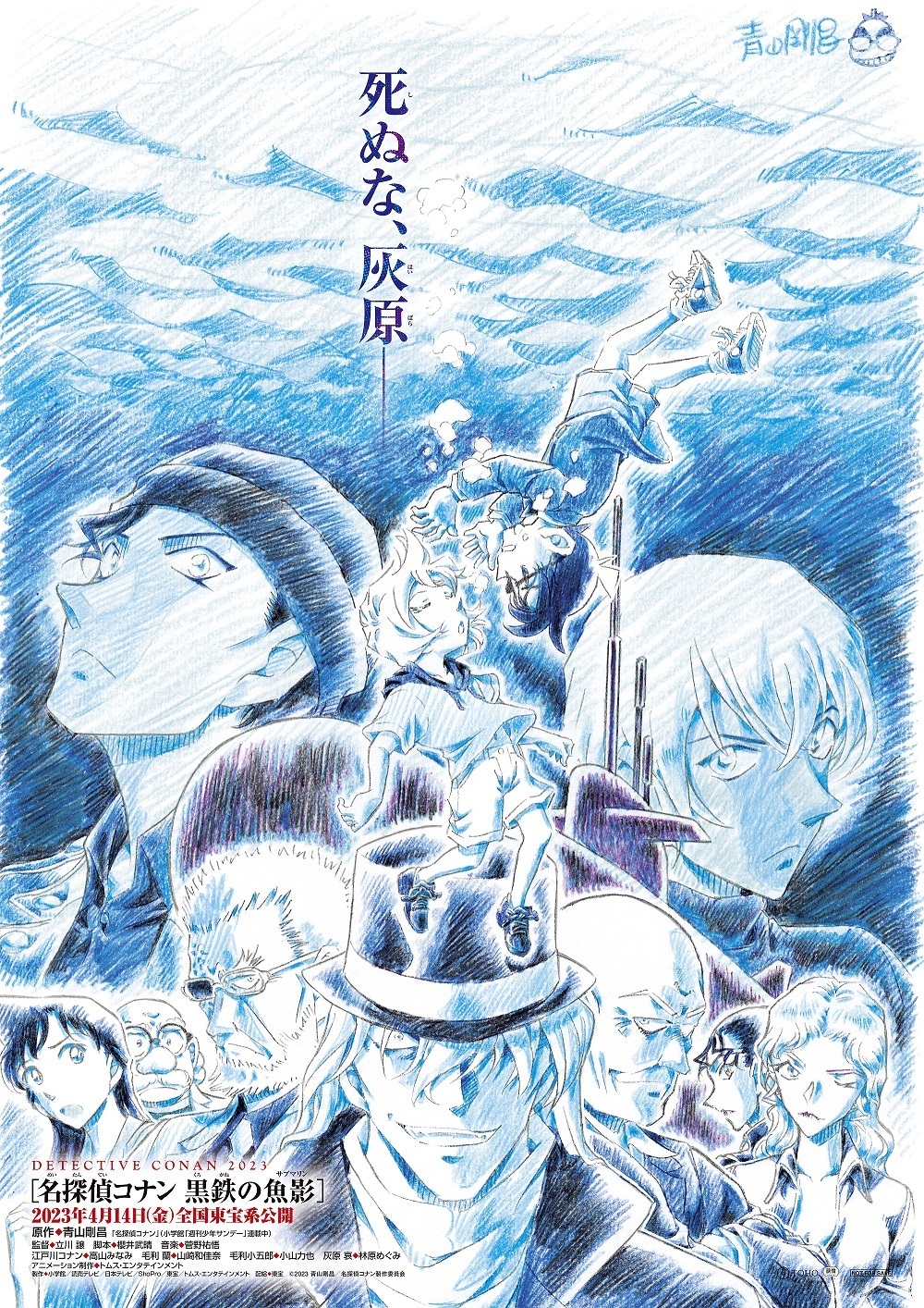 レア　貴重品　名探偵コナン　青山剛昌　直筆サイン　色紙　黒鉄の魚影　映画　灰原 TOHOシネマズ公式 على X: 