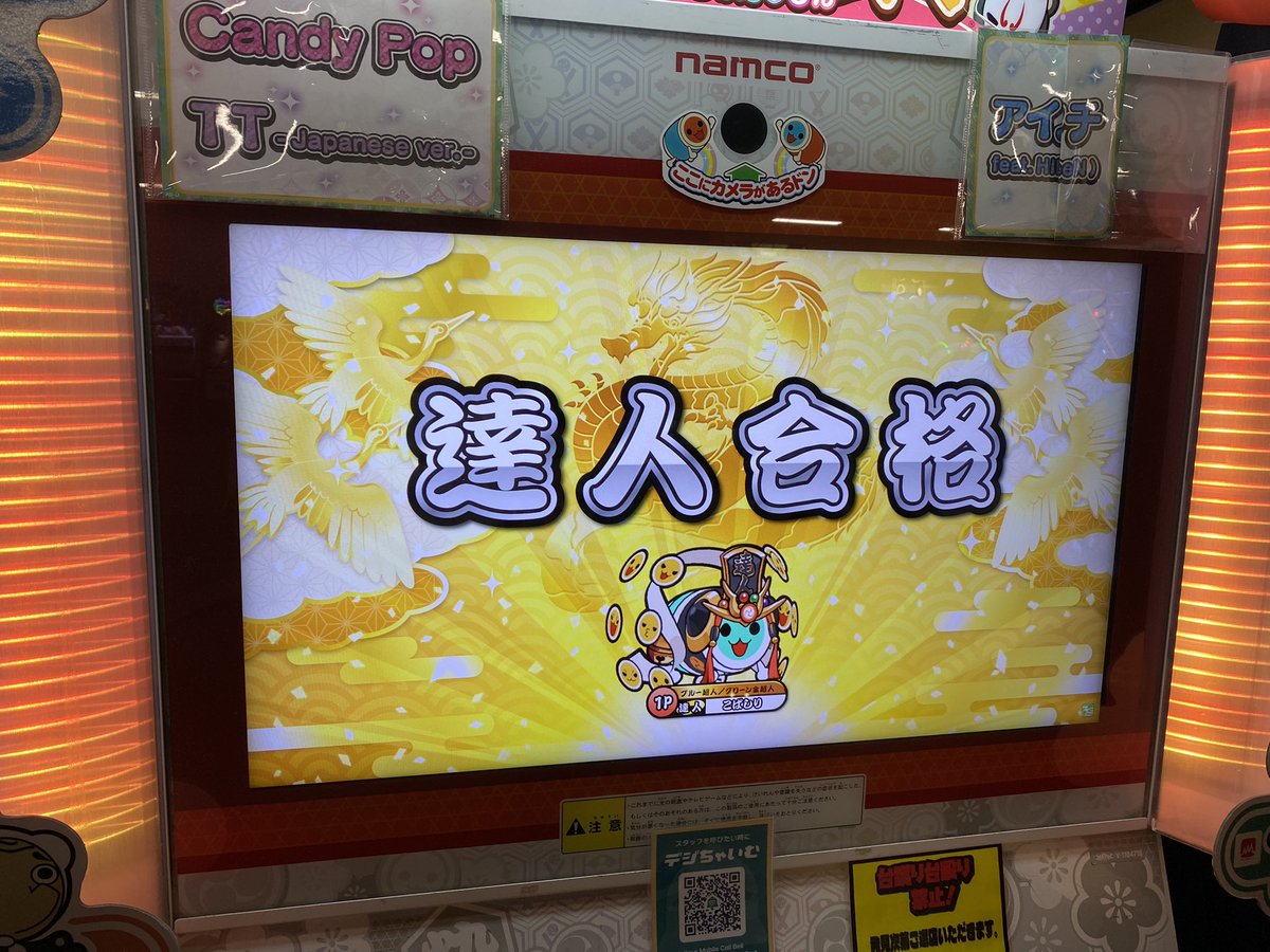 M17474396's tweet photo. 太鼓の達人ニジイロver.2022
段位道場「達人」金枠赤合格
人生初達人です！諦めなくてよかった！！みんな応援ありがとうございました。 https://t.co/sC4Hf0ynJP