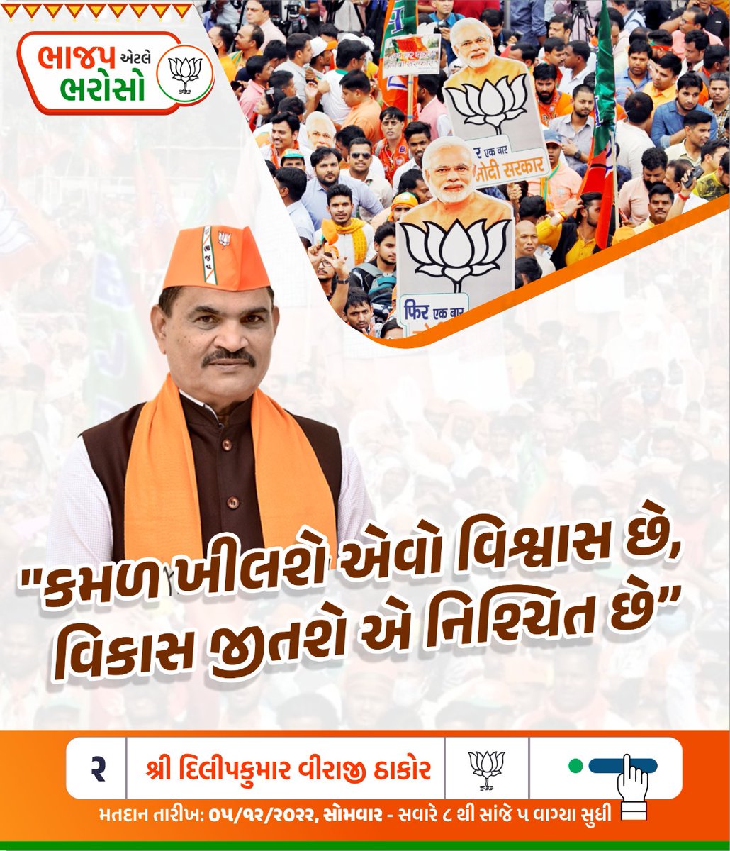 Dilipkumar Thakor tweet media