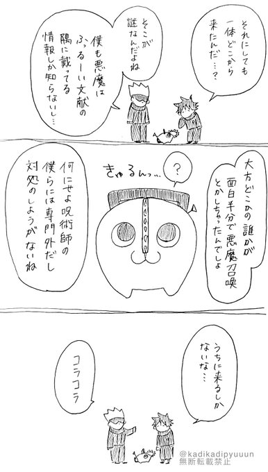 チェンソーマンと呪術廻戦。⑥ | かでぃ。‎ さんのマンガ