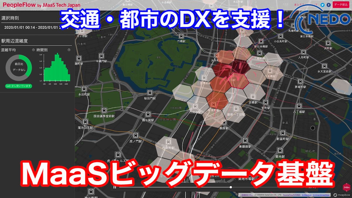 nedo_info's tweet photo. 【ピックアップ】
NEDOの #中小企業・スタートアップ企業 向けポータルサイト「#StarTiPs from NEDO」から『都市全体のモビリティデータを可視化!MaaSビッグデータ基盤』を紹介します。
▼詳細
https://t.co/QrrXQADclH
#NEDO #スタートアップ #ビッグデータ https://t.co/0gXC2sr23B