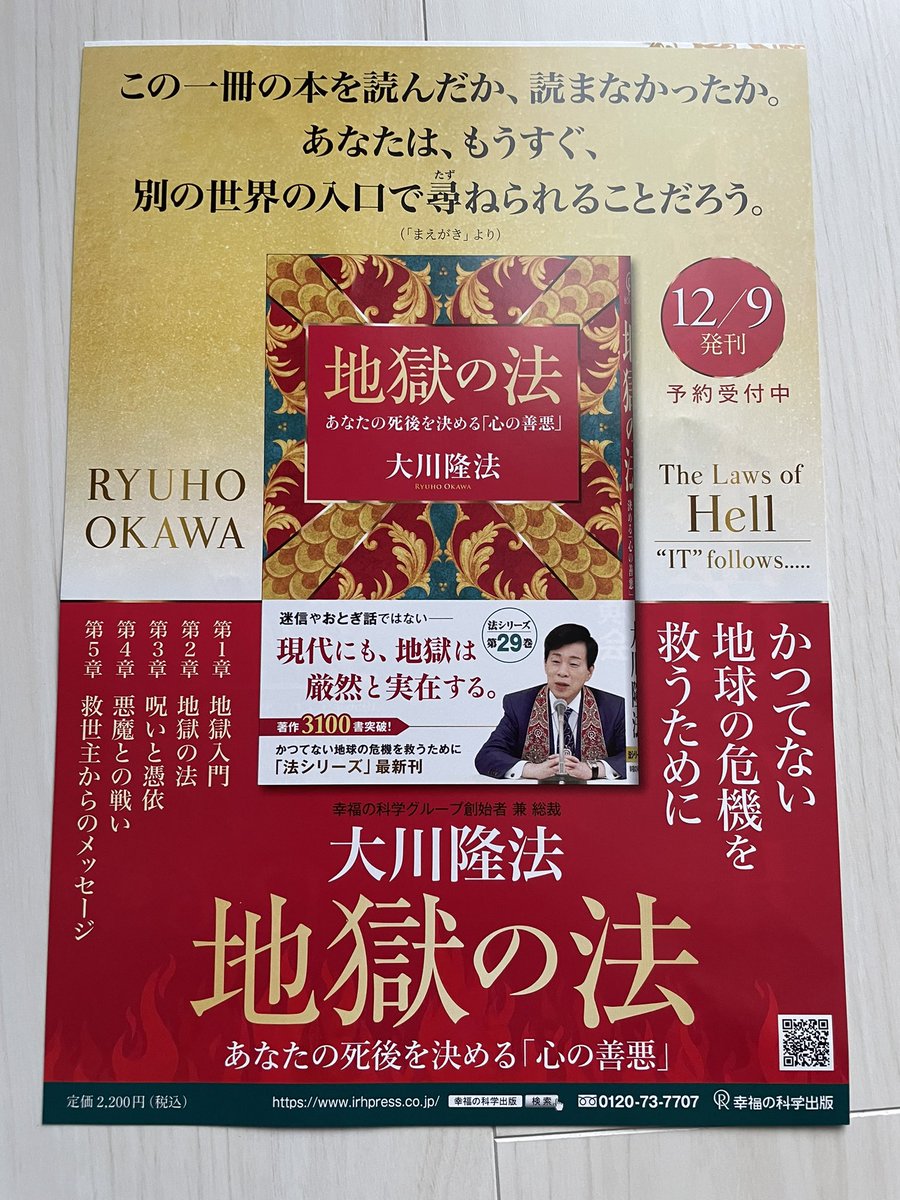 絶対読まなければ…
#大川隆法
#地獄の法