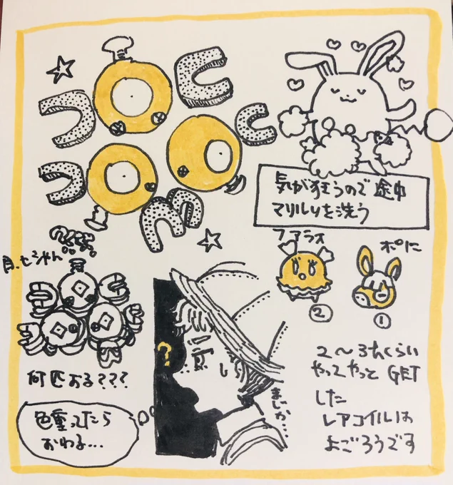 #ポケモンSV 日記 