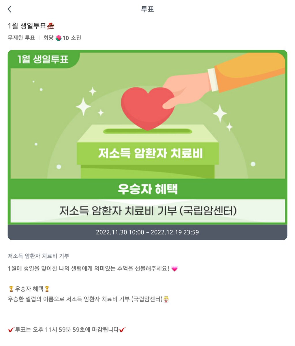 maica_0x10F7AE's tweet photo. Celeb champ opened a new voting poll for January celebrants. The winner will have a donation of medical expenses for low-income cancer patients (National Cancer Center) in her name. Another way to celebrate #SonYeJin's birthday. https://t.co/etOJeVblHi